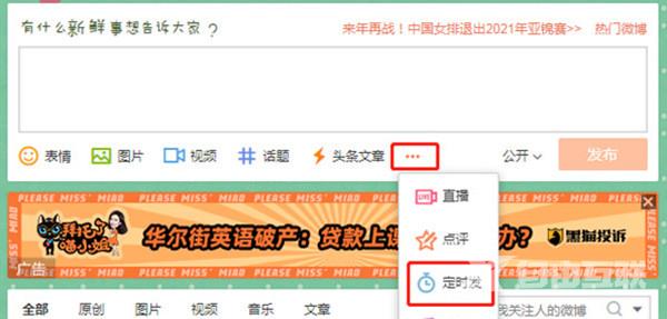 微博定时发布设置教程
