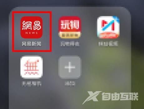 《网易新闻》怎么成为鉴贴员