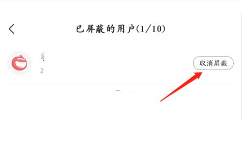 《网易新闻》怎么查看屏蔽的人