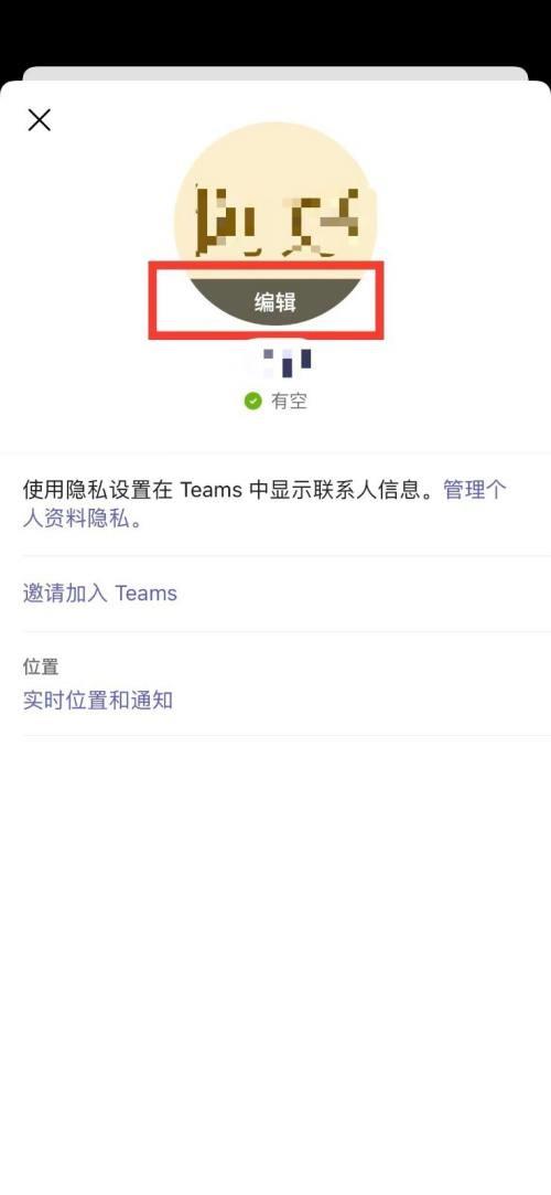 《Microsoft Teams》怎么改名