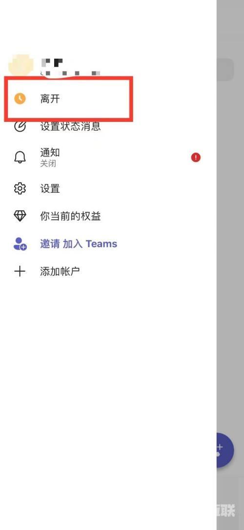 《Microsoft Teams》怎么设置会议状态