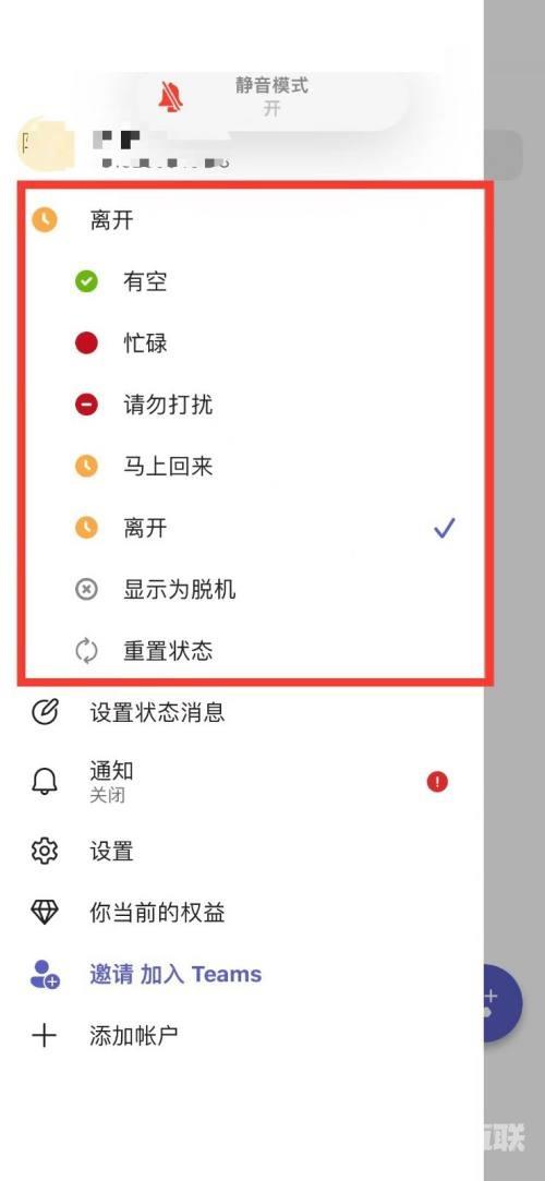 《Microsoft Teams》怎么设置会议状态