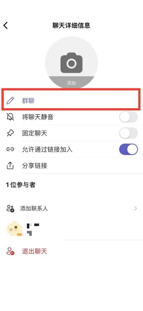 《Microsoft Teams》怎么修改群聊名称