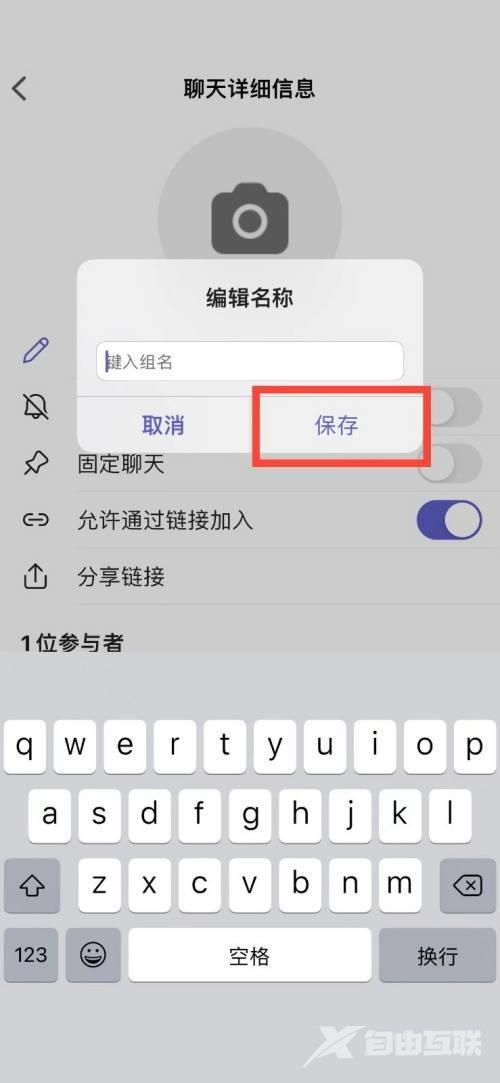 《Microsoft Teams》怎么修改群聊名称