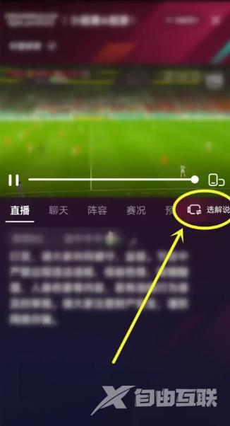 《抖音》观看2022世界杯直播怎么开启字幕