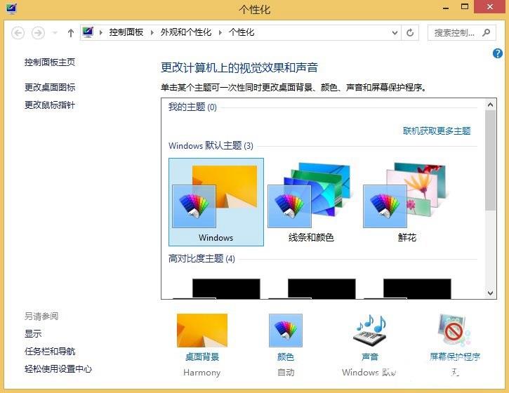 Win8电脑音效设置教程