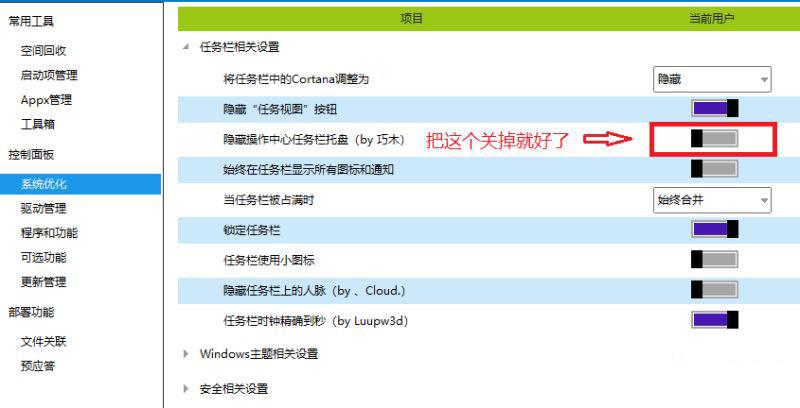 Win11系统桌面右下角日历无法打开解决教程