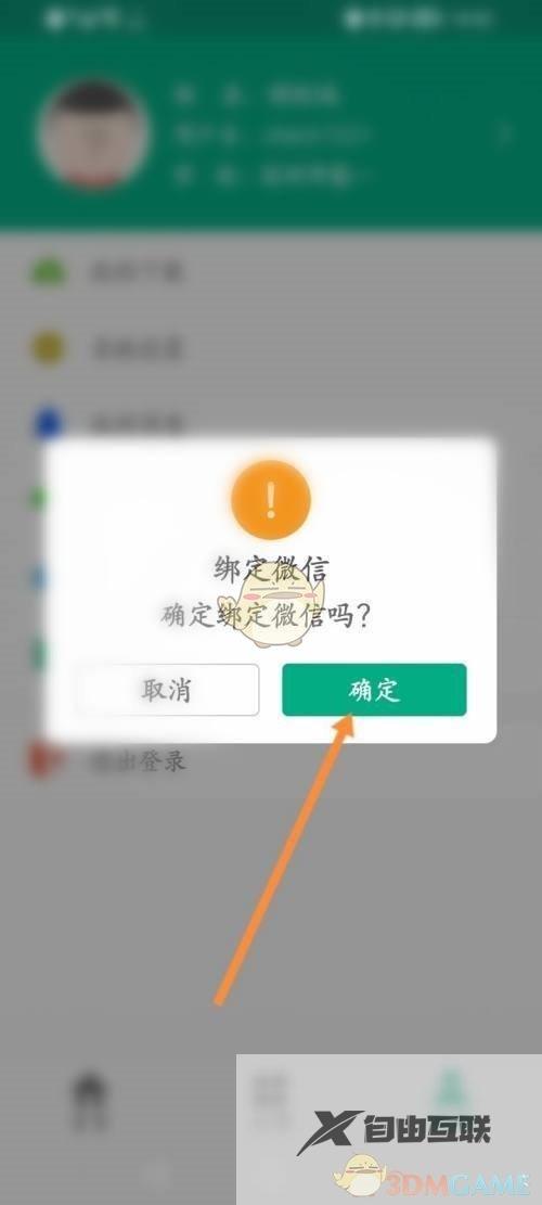 云课堂智慧职教绑定微信方法