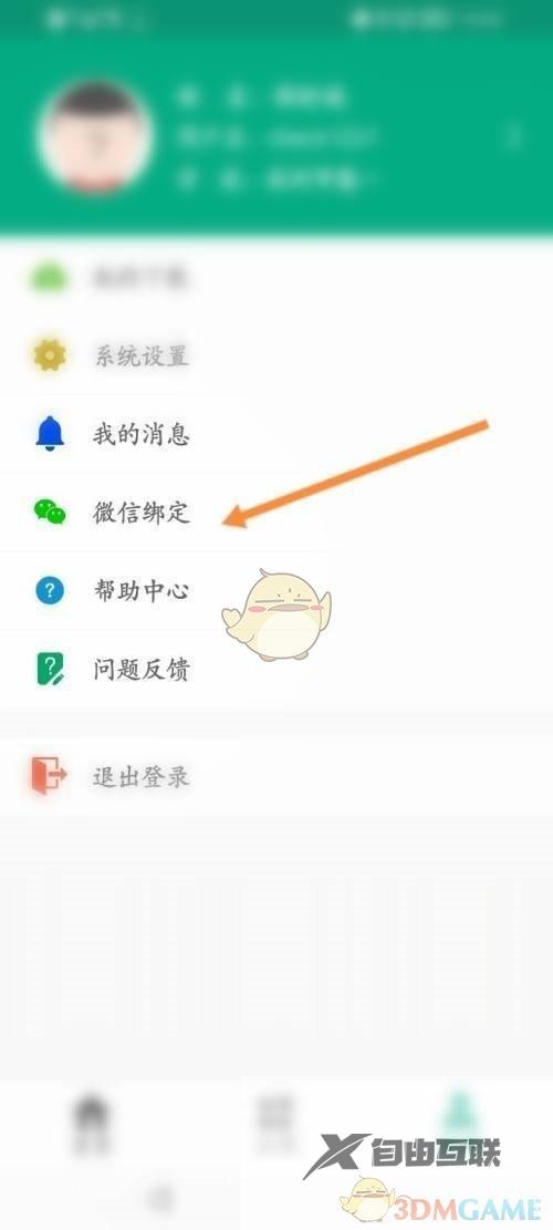 云课堂智慧职教绑定微信方法