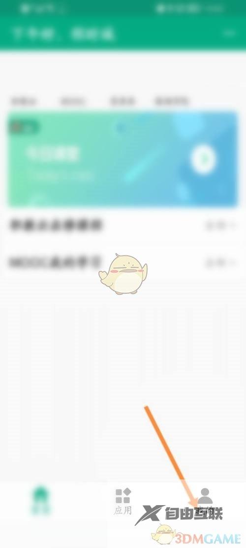 云课堂智慧职教头像设置方法