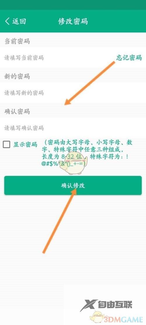 云课堂智慧职教登录密码修改方法