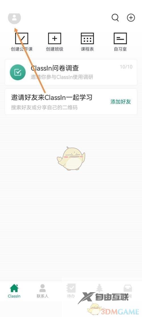 classin上课通知开启方法