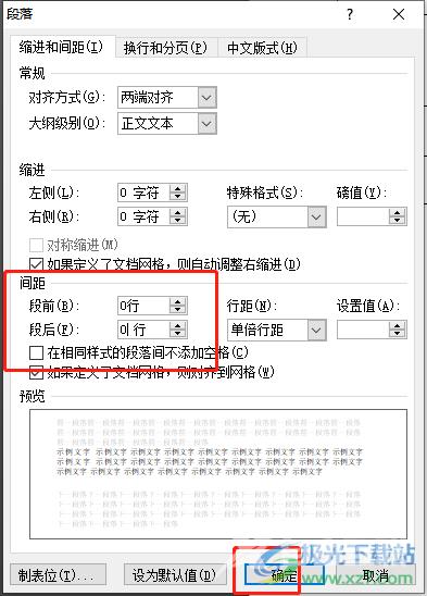 word文档中表格行高无法拖动的解决教程