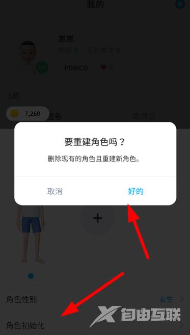 《崽崽zepeto》怎么修改角色性别