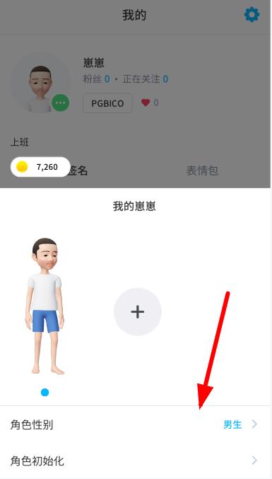 《崽崽zepeto》怎么修改角色性别