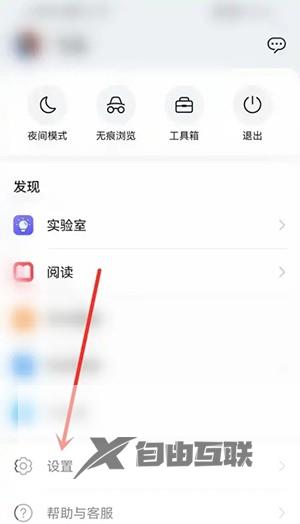 华为浏览器屏蔽广告方法