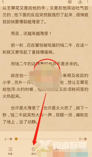 《书旗小说》怎么设置阅读模式