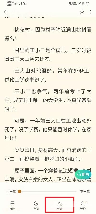 《书旗小说》怎么设置小说背景颜色