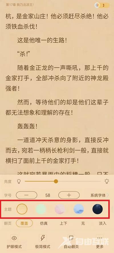 《书旗小说》怎么设置小说背景颜色