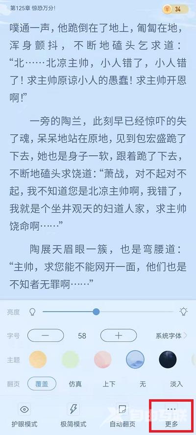 《书旗小说》怎么用音量键翻页