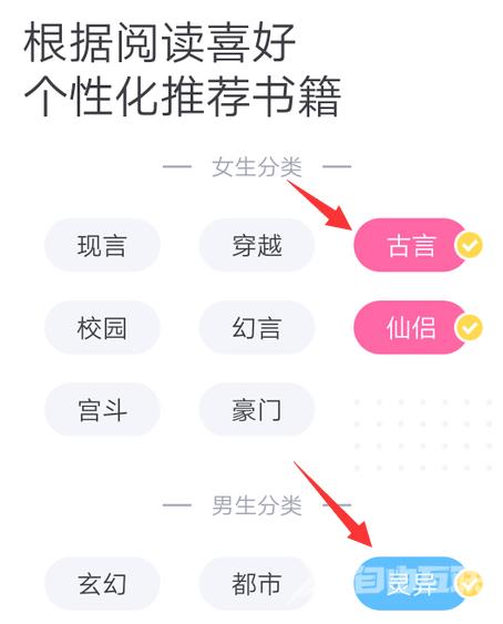 《书旗小说》怎么设置阅读喜好