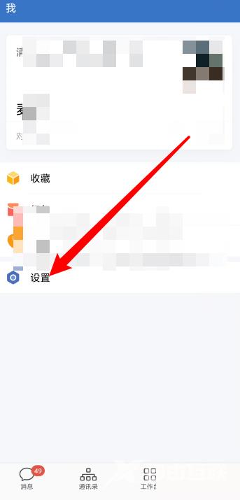 《企业微信》在哪里设置休息时间