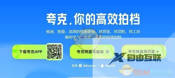 夸克网盘网页版登录入口