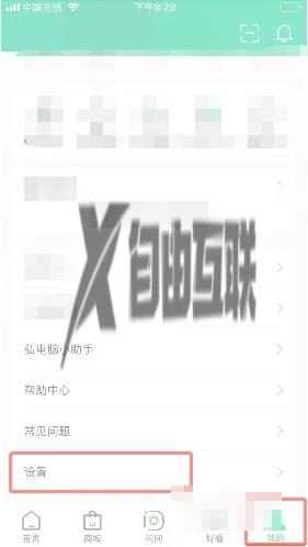 弘电脑关闭排队成功通知方法