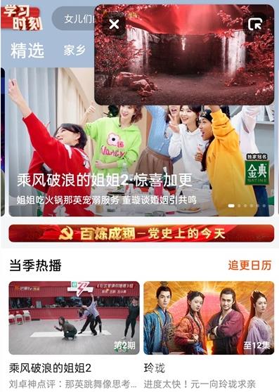 《芒果TV》怎么设置画中画功能