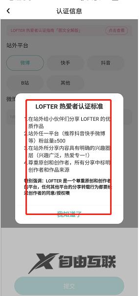 lofter热爱者认证方法