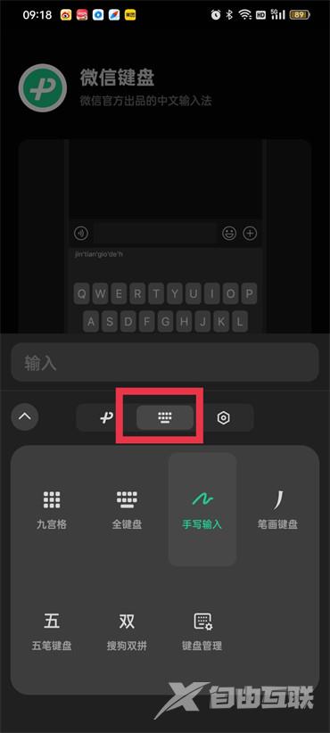 《微信键盘》怎么设置九宫格