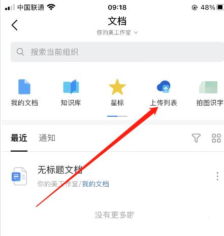 《钉钉》怎么查看上传列表