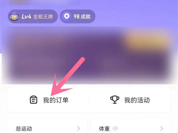 《keep》怎么查看物流信息