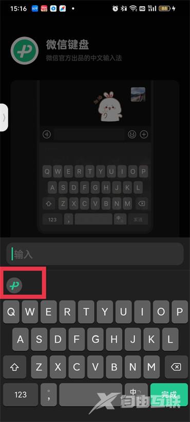 《微信键盘》怎么开启语音输入