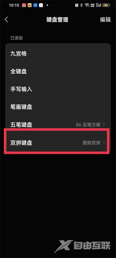 《微信键盘》怎么设置双拼键盘