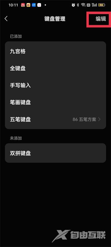 《微信键盘》怎么设置双拼键盘