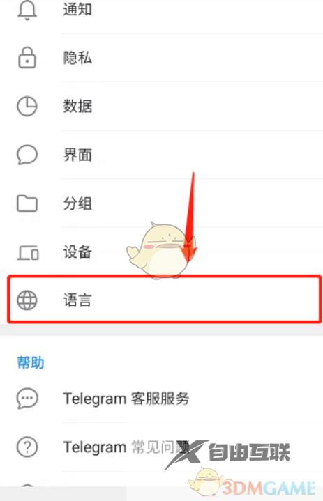 telegram翻译功能设置方法