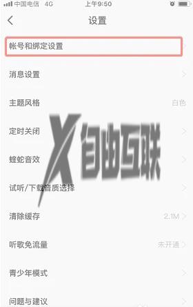 酷狗概念版绑定微信方法