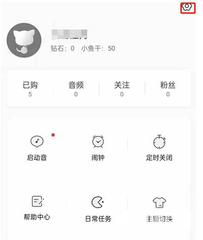 《猫耳FM》怎么添加弹幕屏蔽词