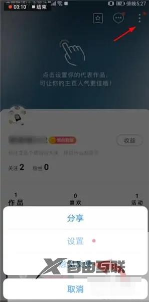 图虫账号注销方法