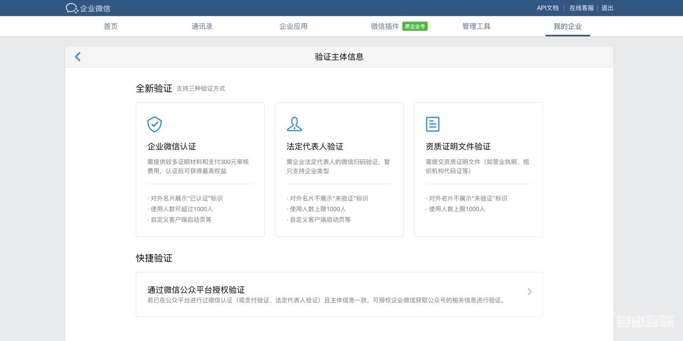 《企业微信》怎么创建注册企业
