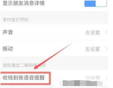 《支付宝》怎么设置收款语音