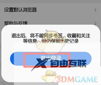 QQ浏览器退出登录方法