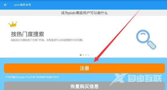 《Pixiv》怎么注册成为高级会员