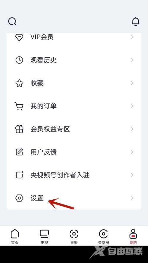 《央视频》怎么退出登录