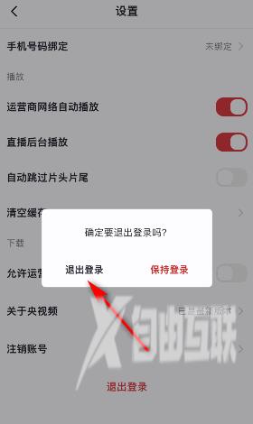 《央视频》怎么退出登录