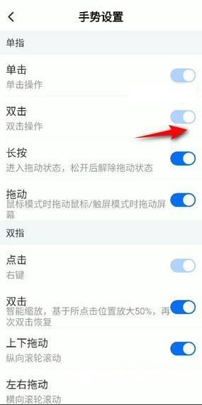 《ToDesk》手势怎么设置双击