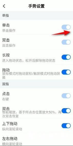 《ToDesk》手势怎么设置为单击