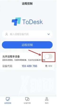 《ToDesk》怎么开启摄像头权限