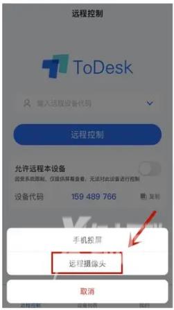 《ToDesk》怎么开启摄像头权限